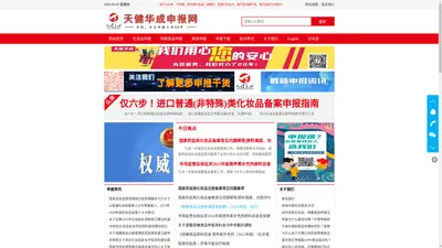 进口化妆品备案,进口化妆品申报,进口化妆品注册,进口化妆品备案凭证,国产特殊化妆品申报注册,批文代办,保健食品注册申报代