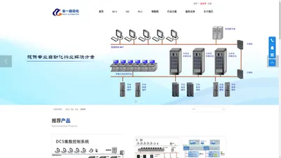 DCS控制系统，SIS系统厂家-天津会一自动化科技有限公司