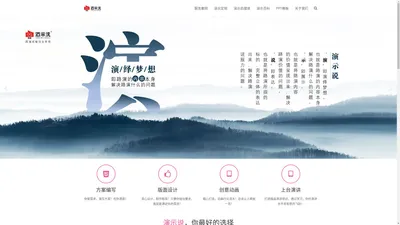 演示说  | 一家专业制作PPT幻灯演示策划与设计的公司