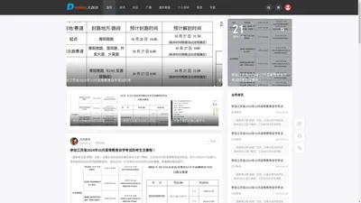 我爱大泗洪_泗洪第一社区门户 -  Powered by Discuz!