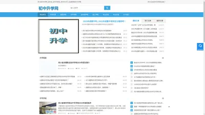 四川应远初中升学网