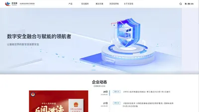 天安信 - 安全融合综合解决方案提供商