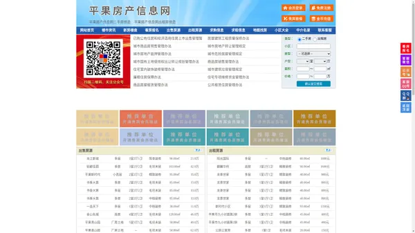 平果房产信息网-平果房产网-平果二手房