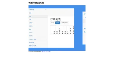 唻趣同城配送系统官网