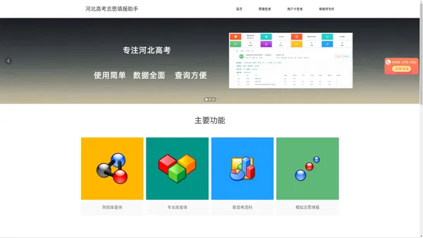 保定钧智-河北高考志愿填报助手