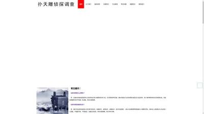 福州侦探|福州私家调查|福州婚姻外遇调查|福州调查公司_福州扑天雕侦探调查公司