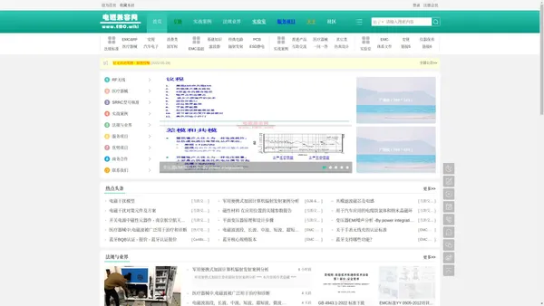 电磁兼容网-EMC测试-EMC整改-EMC设计-EMC方案 -  www.EMC.wiki - 电磁兼容网