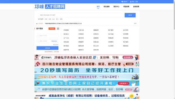 邛崃人才招聘网,邛崃人才网,邛崃人才求职招聘信息查询