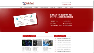 碧基Cas9-引领基因编辑新革面!