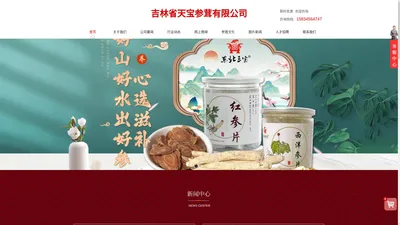 吉林长白山人参鹿茸,东北特产野生菌菇礼盒,吉林省天宝参茸品牌​_吉林省天宝参茸有限公司_吉林省天宝参茸有限公司