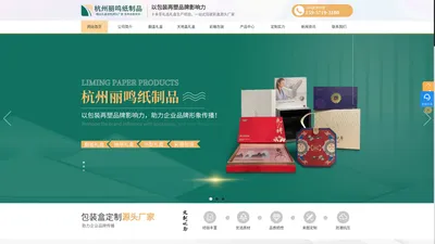 产品包装盒设计-精品礼盒定制-高档礼品盒包装厂家-杭州丽鸣纸制品_杭州丽鸣纸制品有限公司