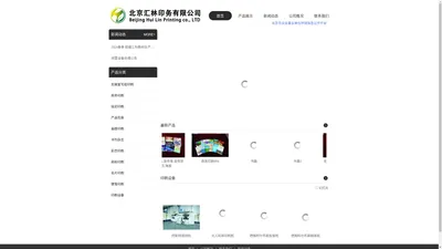 北京汇林印务有限公司