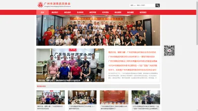 广州市湖南武冈商会