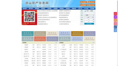 凉山房产信息网-凉山房产网-凉山二手房