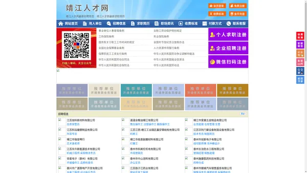 靖江人才网-靖江招聘网-靖江人才市场