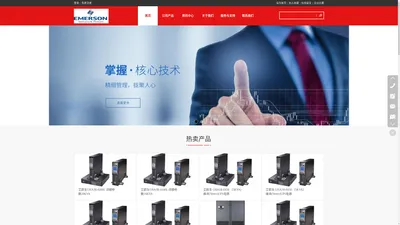 艾默生UPS电源 _艾默生网络能源_维谛技术(Vertiv)官方网站