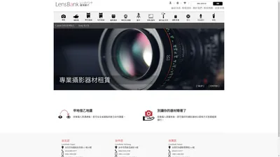 LensBank攝影器材出租 - 專業鏡頭出租、多品牌相機出租