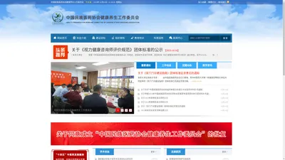 中国民族医药协会健康养生工作委员会 - 中国民族医药协会健康养生工作委员会