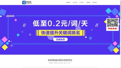 SEO_关键词快排_网站优化快速排名【商祺易快排seo】