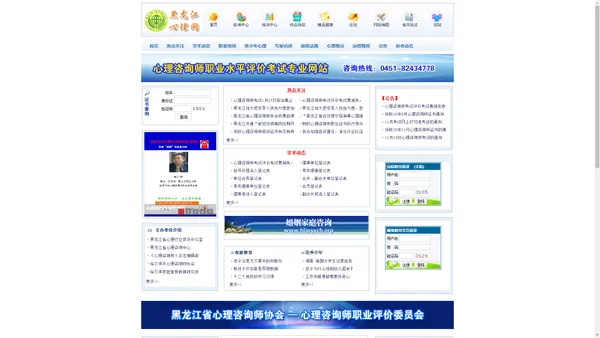 黑龙江省心理咨询师协会 -- 哈尔滨心理咨询|哈尔滨心理咨询|哈尔滨心理咨询师|哈尔滨心理咨询师考试|黑龙江省心理咨询师协会|哈尔滨心理咨询师学校|哈尔滨心理咨询师培训机构|黑龙江心理咨询师培训|哈尔滨心理