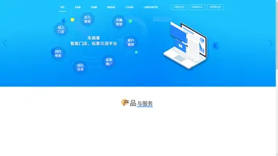 珠海车加科技有限公司_车商客小程序_二手车小程序开发