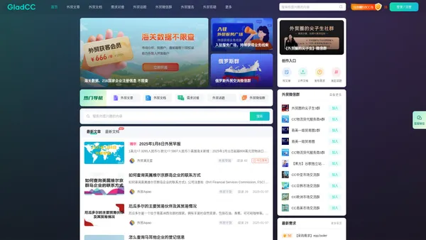 GladCC_外贸人的内容社区
