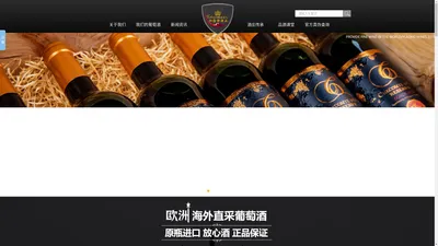 佛山市御隆轩酒业有限公司 官方网站 法国 意大利 西班牙原瓶进口红酒 葡萄酒 白兰地洋酒