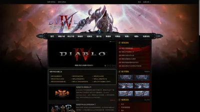 暗黑破坏神4中文网-暗黑4资料站-暗黑破坏神4-DIABLO4