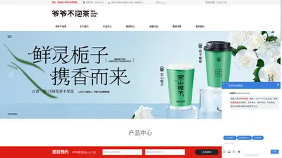 爷爷不泡茶加盟费多少钱 - 爷爷不泡茶加盟官网