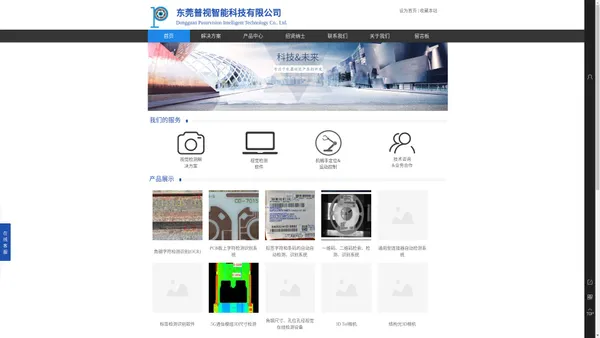 东莞普视智能科技有限公司