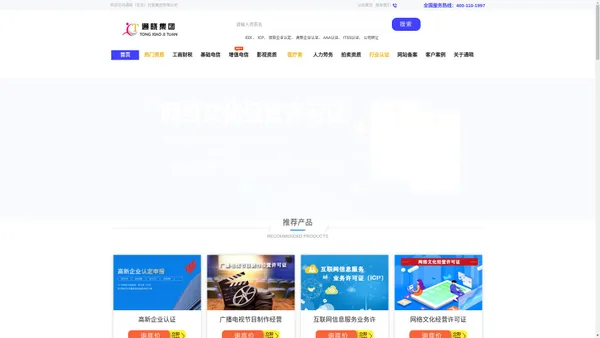 通晓咨询-网络文化经营许可证-icp经营许可证-直播资质办理