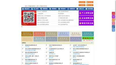 鹤岗人才网-鹤岗招聘网-鹤岗人才市场