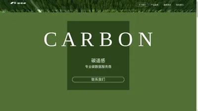 Carbon 碳遥感