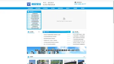 江阴外墙清洗、江阴高空清洗、江阴保洁公司、江阴防水补漏公司-江阴利民保洁，最安全的清洗公司江阴外墙清洗、江阴高空清洗、江阴保洁公司--江阴利民保洁，最安全的清洗公司