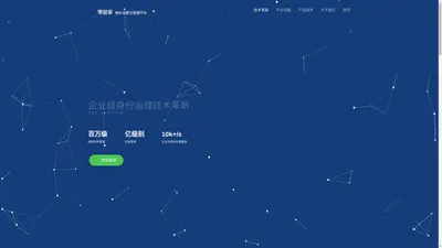 零登录|IDaaS用户管理云服务，统一身份认证及单点登录，零信任身份认证