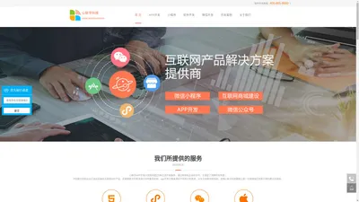 app开发公司-app定制-心联宇科技公司