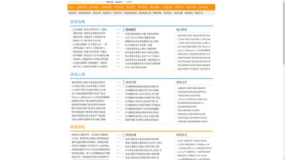 游戏攻略、新出的游戏推荐，单机、手游、网游、VR游戏攻略_橙来游戏（www.cl88.net）