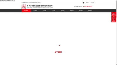 苏州实战派企业管理顾问有限公司