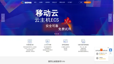 超巴网络-云桌面拨号VPS-电信-联通-移动-超巴云