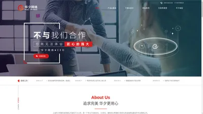 上海网站SEO优化公司_高端网站设计推广_百度360搜狗优化【上海华夕网络公司】