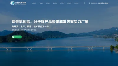 活性氧化铝|分子筛-山东三益兴新材料科技有限公司