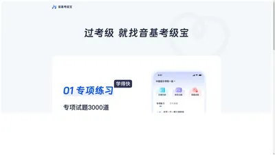 音基考级宝