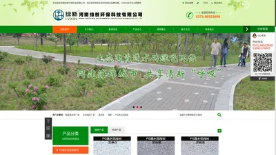 陶瓷透水砖厂家|仿石材厂家|透水砖|河南绿新环保科技有限公司