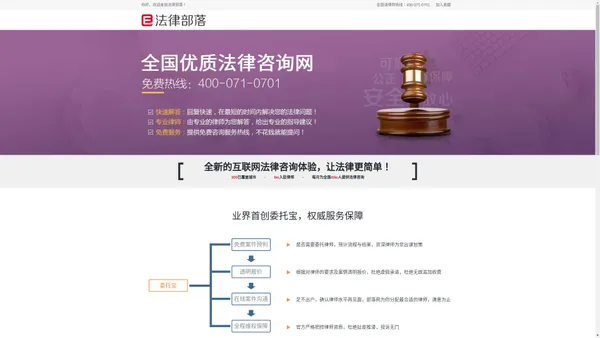 法律部落网-全国优质法律咨询网