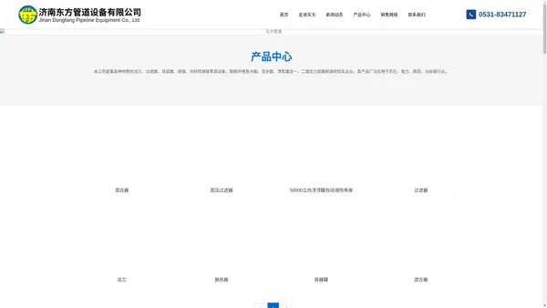 济南东方管道设备有限公司企业官网_其它