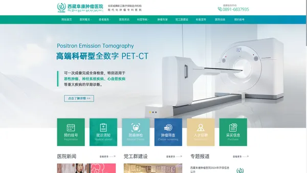 西藏阜康肿瘤医院【官网】