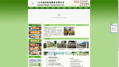 中山饭堂承包|中山市鼎佳饮食服务有限公司