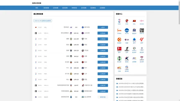 NBA直播_高清NBA直播在线直播_免费NBA在线直播无插件观看-雨燕体育直播