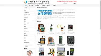 深圳格泰斯科技有限公司销售--台湾泰玛斯_TENMARS仪表_泰玛斯TENMARS产品