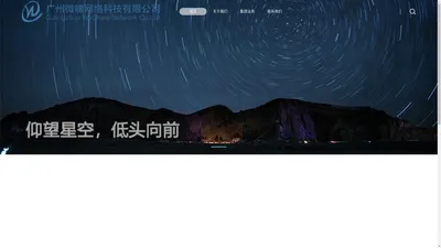 广州微啸网络科技有限公司